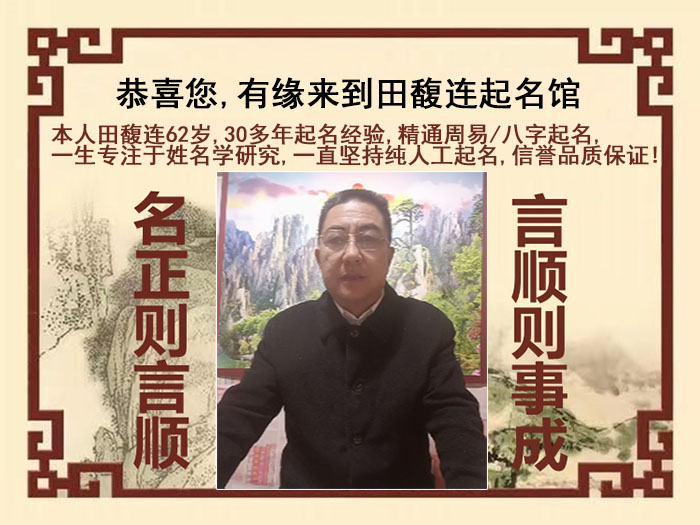 坡头尚名轩田馥连起名