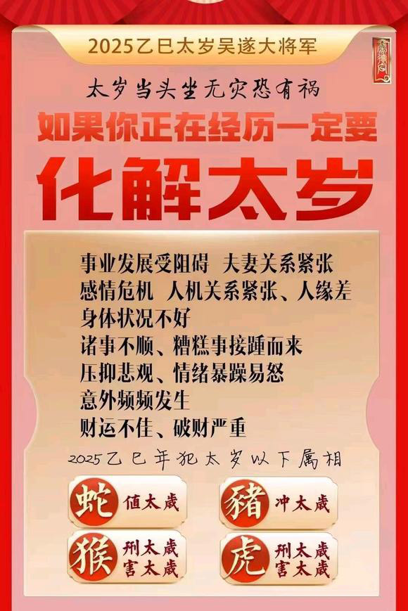  坡头怎么化太岁-化太岁找田大师- 一对一人工解答